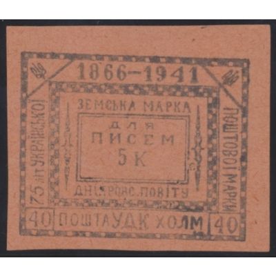 Los 947, Ukraine, Hilfspostmarke